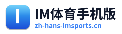 IM体育手机版 Logo